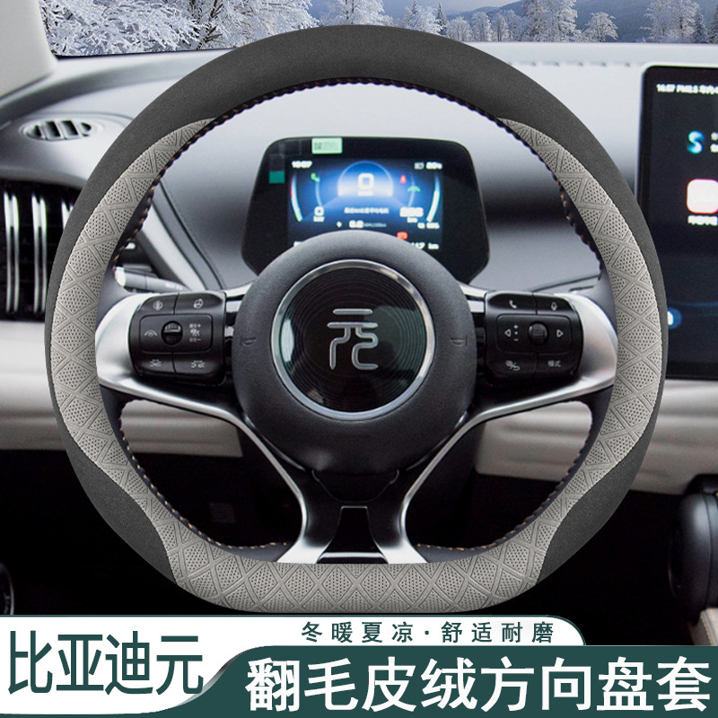 2024款比亚迪元plus方向盘