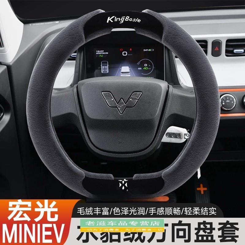 五菱mini方向盘套冬季毛绒第三代马卡龙miniev四门版水貂绒保暖款