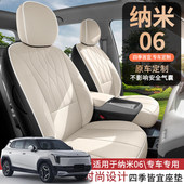 东风纳米06座套专用座椅套全包汽车坐垫471proultra401kmair2025