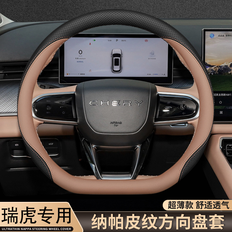 奇瑞虎8L方向盘套98pro8lu