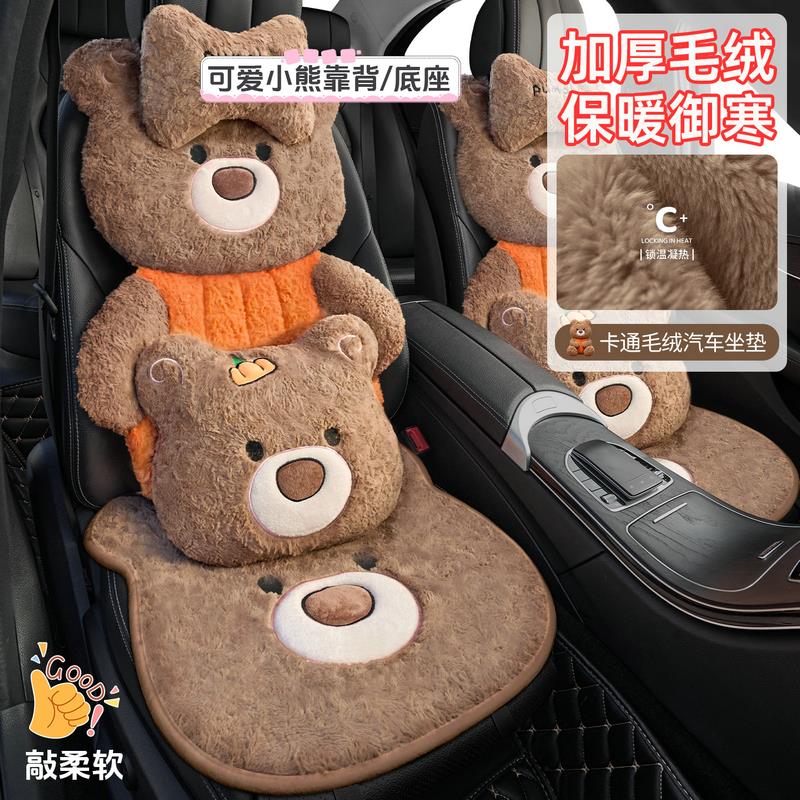 冬季毛绒汽车坐垫女士可爱