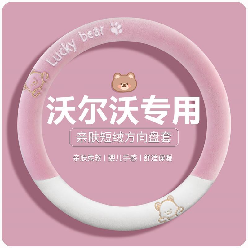 沃尔方向盘套XC406090V60