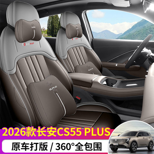 2026款第四代长安CS55PLU