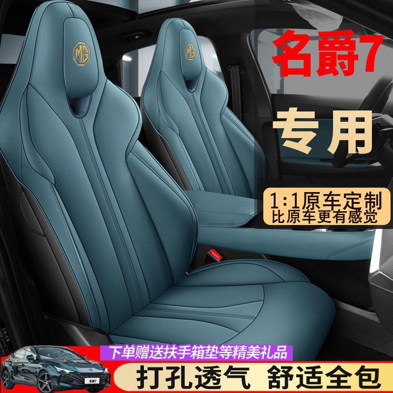 25款名爵7座椅套全包四季通用专用坐垫套内饰改装MG7汽车坐垫用品