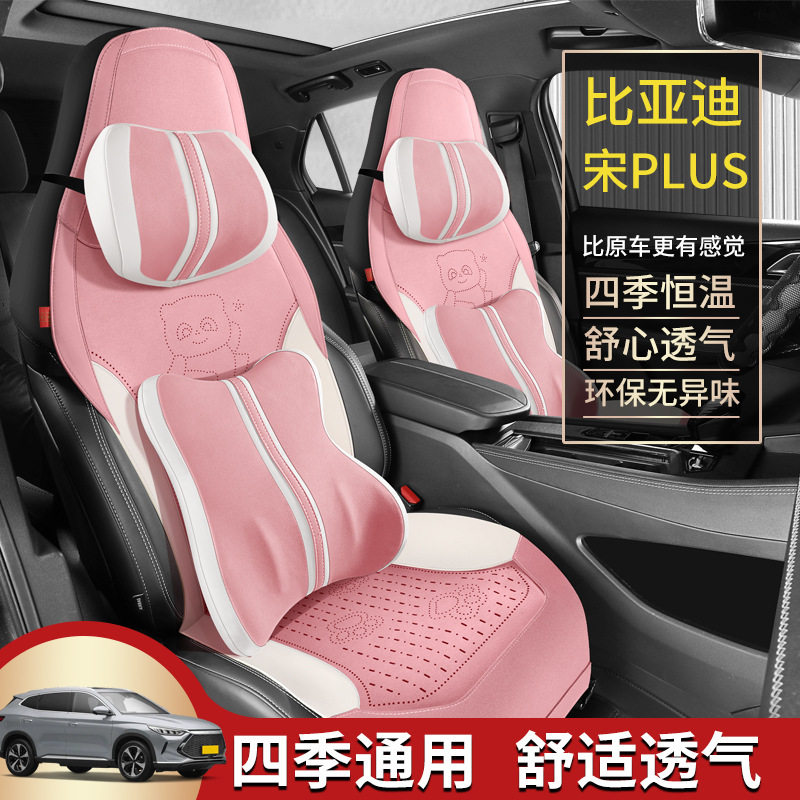比亚迪宋plusdmi/ev专用坐垫四季通用马鞍垫亚麻布半包通风座套垫
