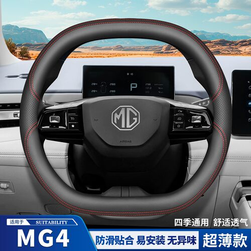 适用2026款名爵MG4方向盘
