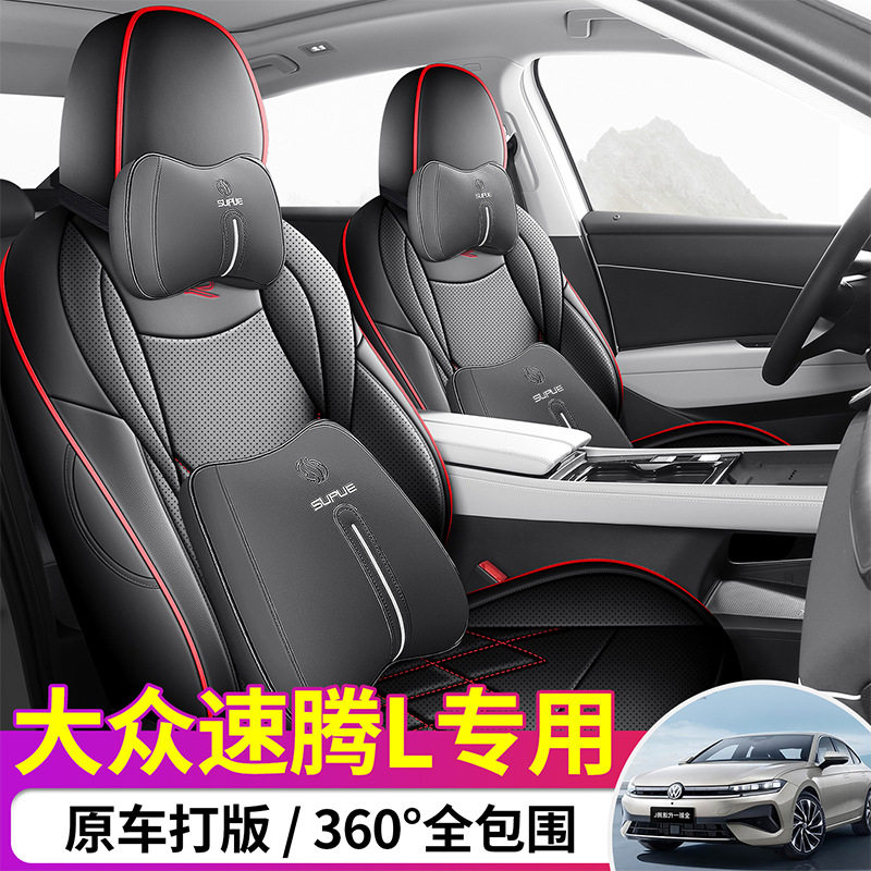 大众速腾L专车专用坐垫全皮打孔汽车座椅套四季通用坐垫全包座套