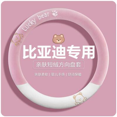 海狮06ev方向盘套冬季短毛