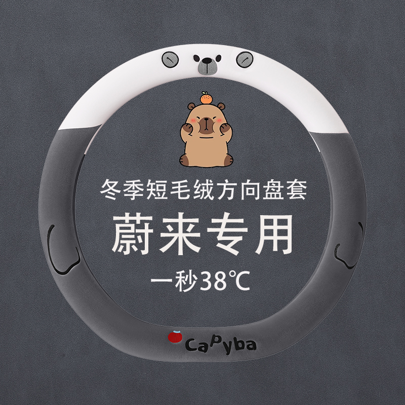 蔚来方向盘套es68t55萤火