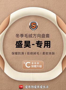 盛昊ID6 GL8小精灵F8 s10皮卡丘V6 C4四轮电动车冬季毛绒方向盘套