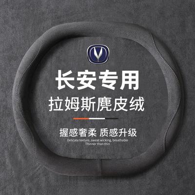 长安univ方向盘套四季防滑