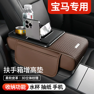 适用宝马3系4系X3X1M4i32系iX3M3M2X4iX1扶手箱增高垫耐磨纸巾盒
