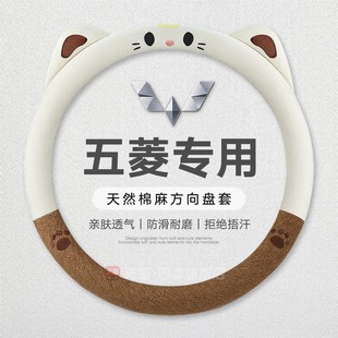 五菱缤果方向盘套mini星光s四季 亚麻把套 通用25款 缤果plus女夏季