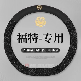 适用福特福克斯方向盘套四季 通用蒙迪欧福睿斯锐界L探险者车把套