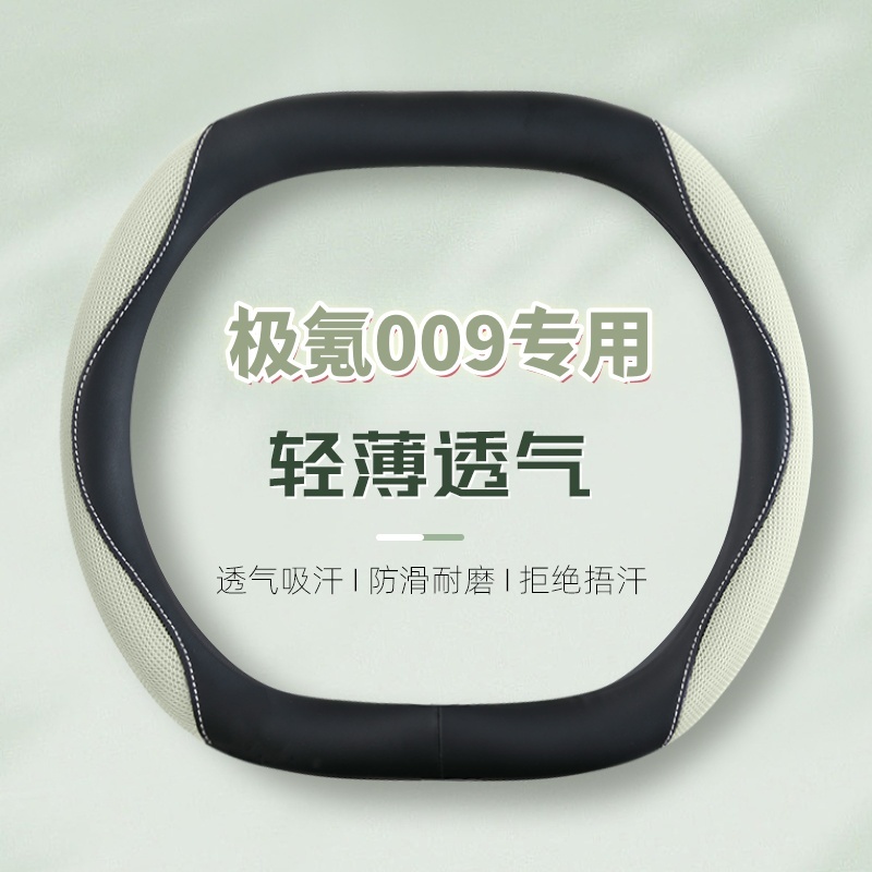 极氪009免手缝方向盘套意