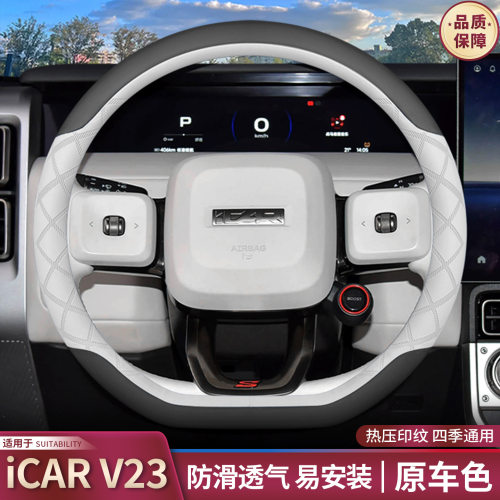 2026款奇瑞iCARV23方向盘