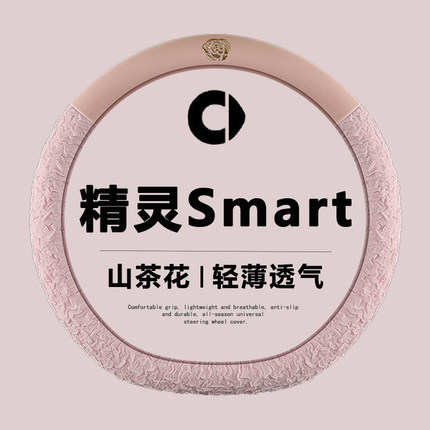 smart精灵一号方向盘套#1奔驰smart精灵3号#3汽车吸汗把套超薄款