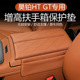 适用于昊铂HT 饰扶手箱保护套 GT中控扶手箱增高垫储物袋装