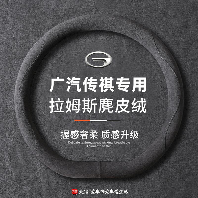 传祺专用方向盘套四季麂皮
