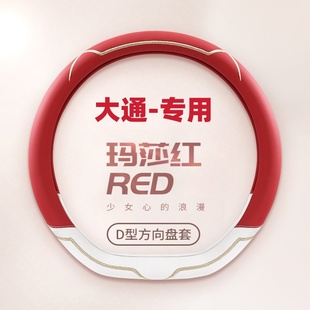 G10防滑透气免手缝把套 D90 适用上汽大通V80皮革方向盘套T60 G50