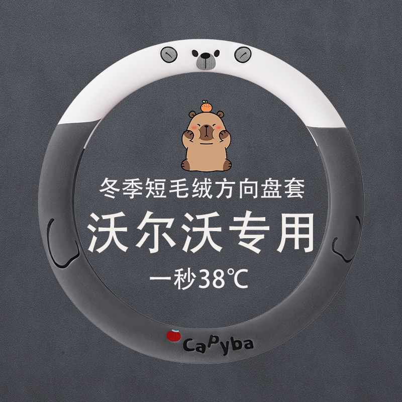 沃尔方向盘套冬季c60s6090