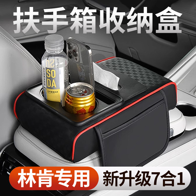 7合1扶手箱车载纸巾盒适用林肯Z航海家冒险家领航员飞行家大陆MKZ,汽车用品/电子/清洗/改装,扶手箱保护套,淘宝优惠券,粉丝福利购,淘宝优惠卷