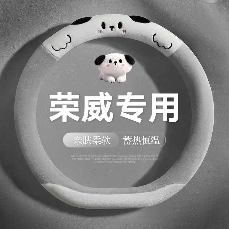 荣威i5方向盘套r5m73505p