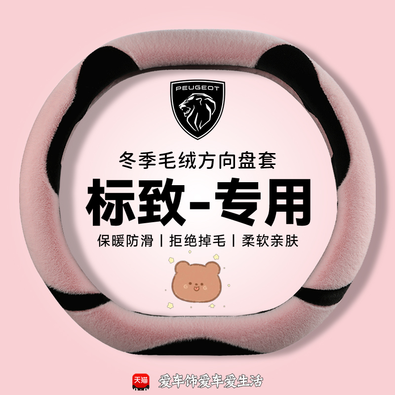 标致5008方向盘套新40850