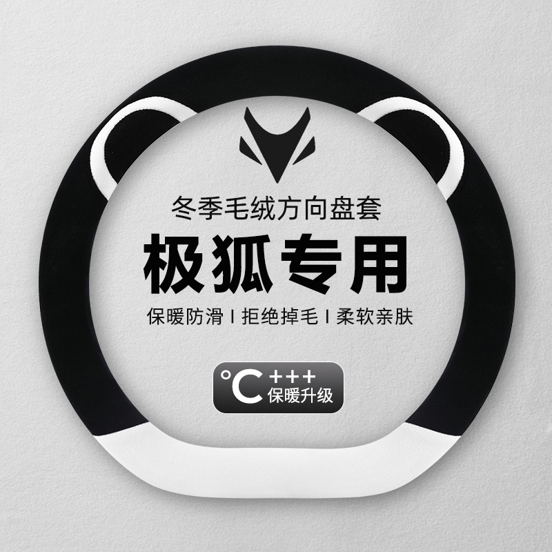 极狐阿尔法T5方向盘套24新