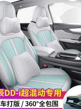 23款启辰大vddi超混动专用座套全包四季坐垫ICIDIE版三元锂座椅套