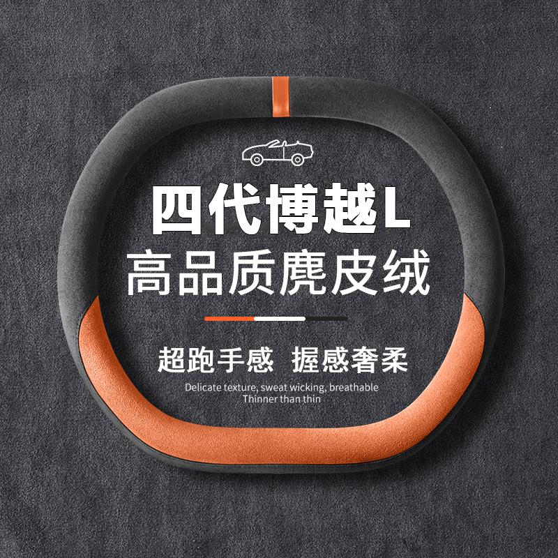 适用2025款吉利第四代博越