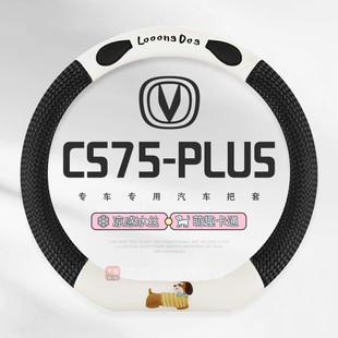 适用长安cs75plus方向盘套第四代三代装 冰丝车把套 饰用品大全夏季