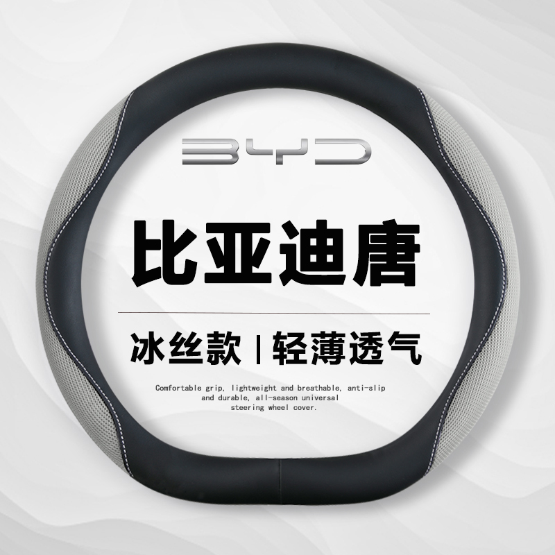 比亚迪唐dmipev汉方向盘套
