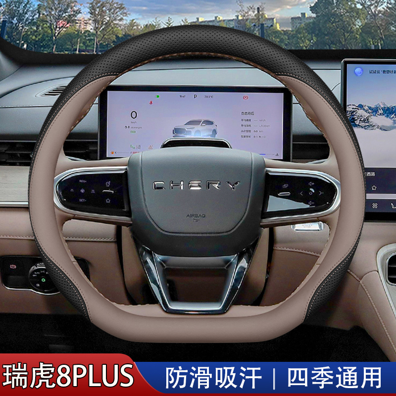 2025款奇瑞虎8PLUS方向盘