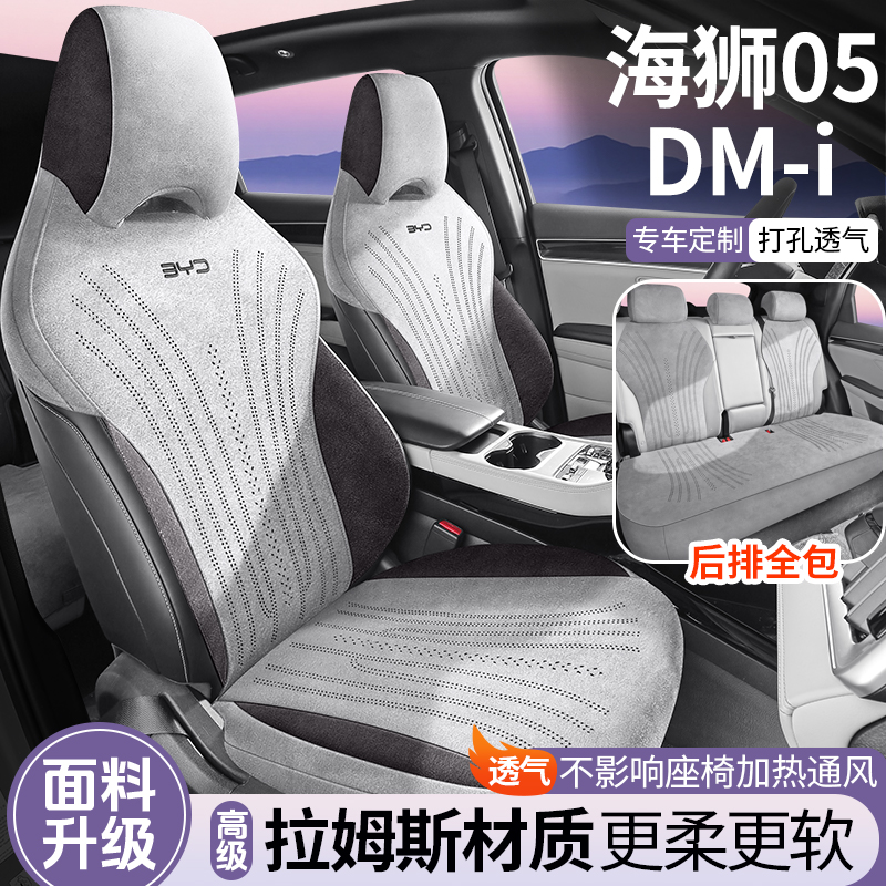 比亚迪海狮05DMi拉姆斯05d