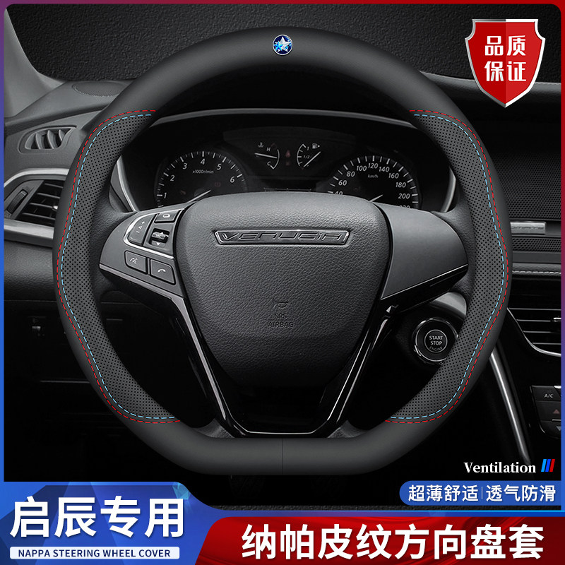 适用东风启辰D60PLUS专方