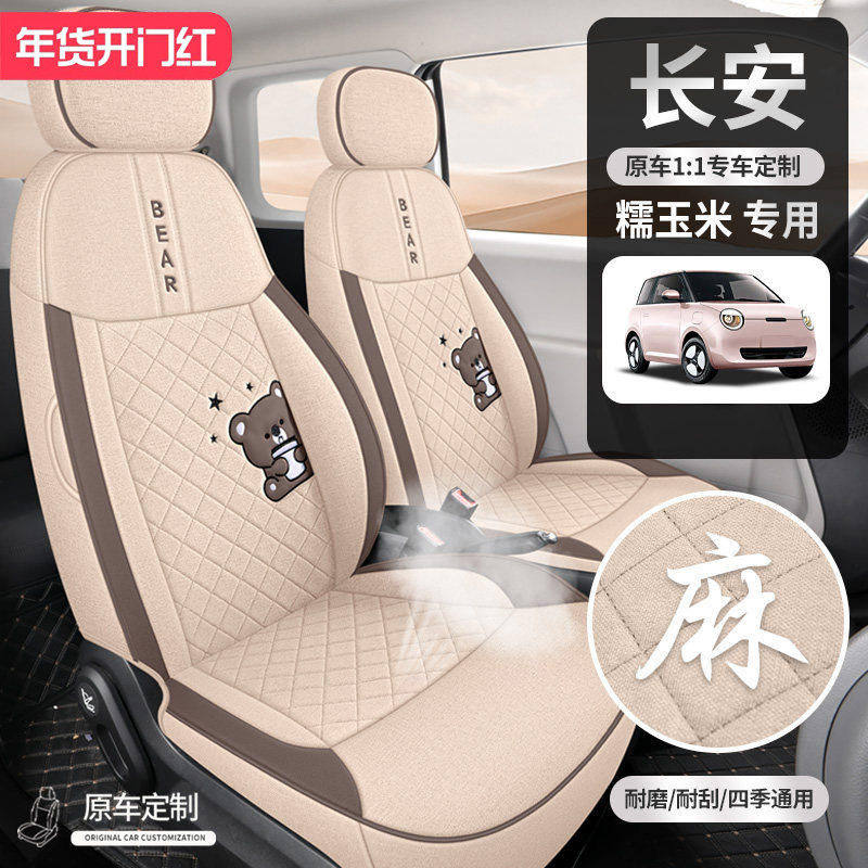 2026款长安糯玉米座椅套全包宝藏版座套亚麻布皮专用汽车坐垫四季,汽车用品/电子/清洗/改装,专车专用座套/座垫,淘宝优惠券,粉丝福利购,淘宝优惠卷