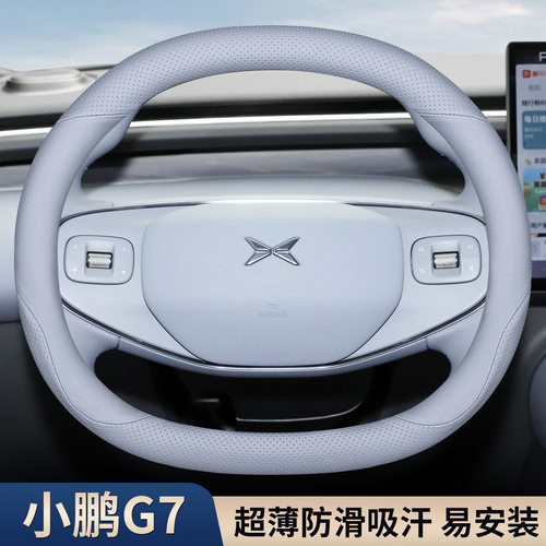 小鹏G7方向盘套四季2025款