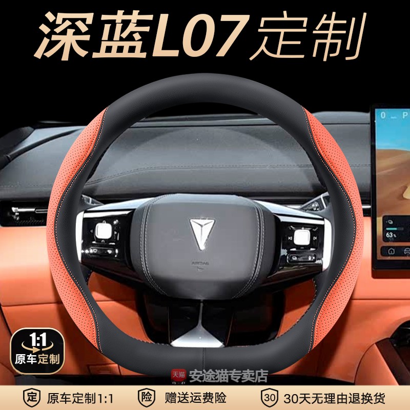 适用长安深蓝L07方向盘套