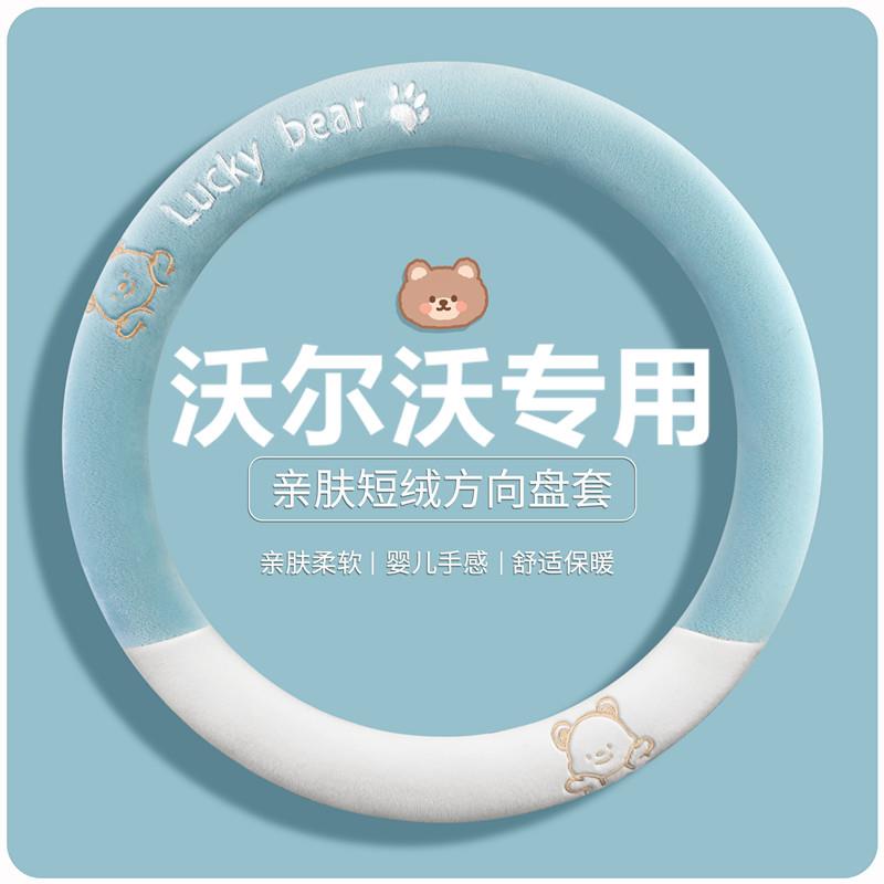 2021款沃尔XC60方向盘套V4