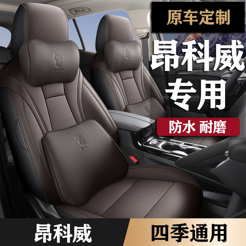 2022款别克昂科威S Plus改款专用汽车座套四季座椅套全包围皮坐垫