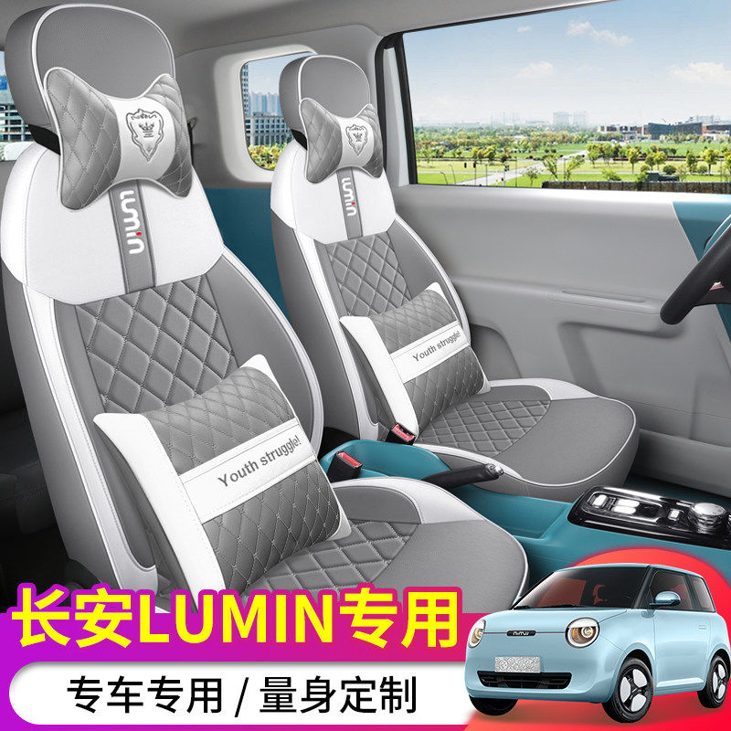 22款长安糯玉米汽车座套Lumin专用坐垫女四季改装内饰全包座椅套,汽车用品/电子/清洗/改装,专车专用座套/座垫,淘宝优惠券,粉丝福利购,淘宝优惠卷