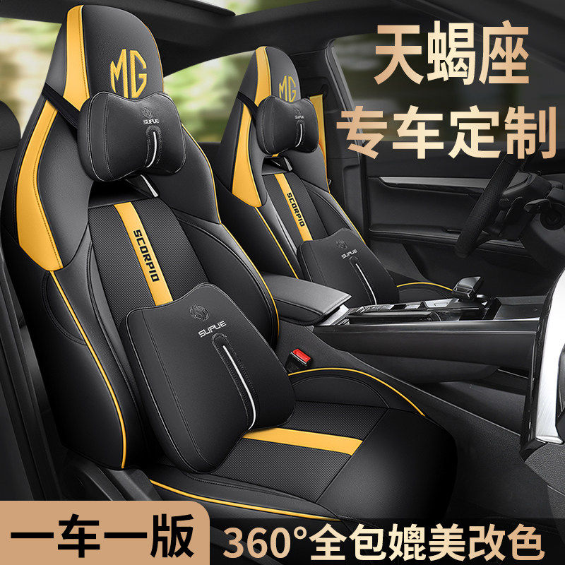 名爵MG5天蝎座专用汽车坐垫四季通用豪华运动豪享座椅套全包座套