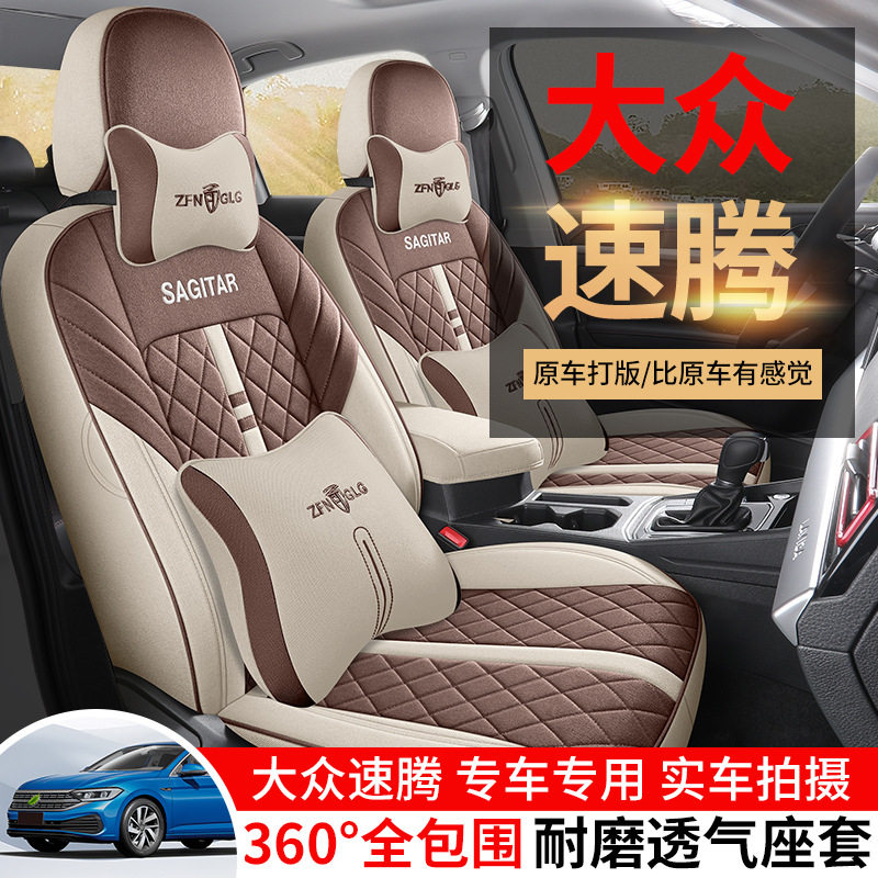 2023款大众新速腾飞越版专用汽车座套四季亚麻布座椅套全包围坐垫