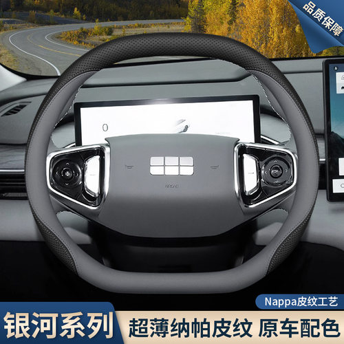 2025款吉利银河L6方向盘套