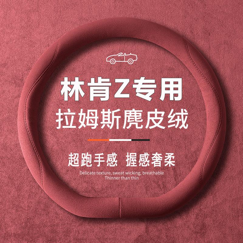 24-25新款林肯Z方向盘套超