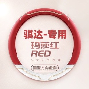 适用于东风日产新骐达真皮方向盘套四季 通用免手缝汽车把套