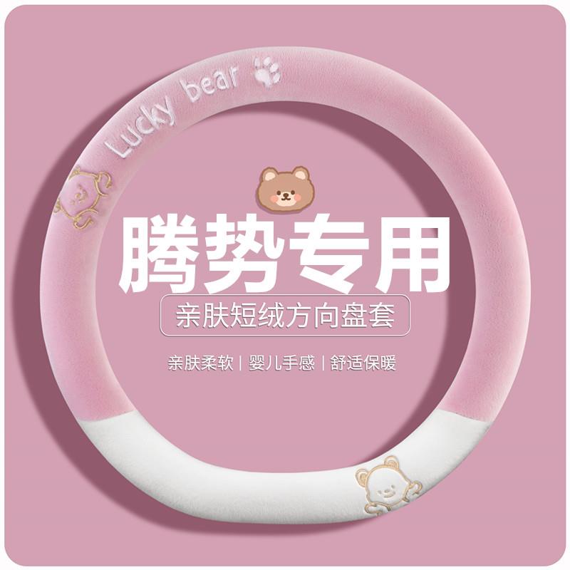 适用2023款腾势D9方向盘套