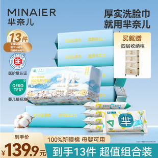 芈奈儿100%全面洗脸巾50抽*7包+湿巾10抽*5包送四层收纳柜