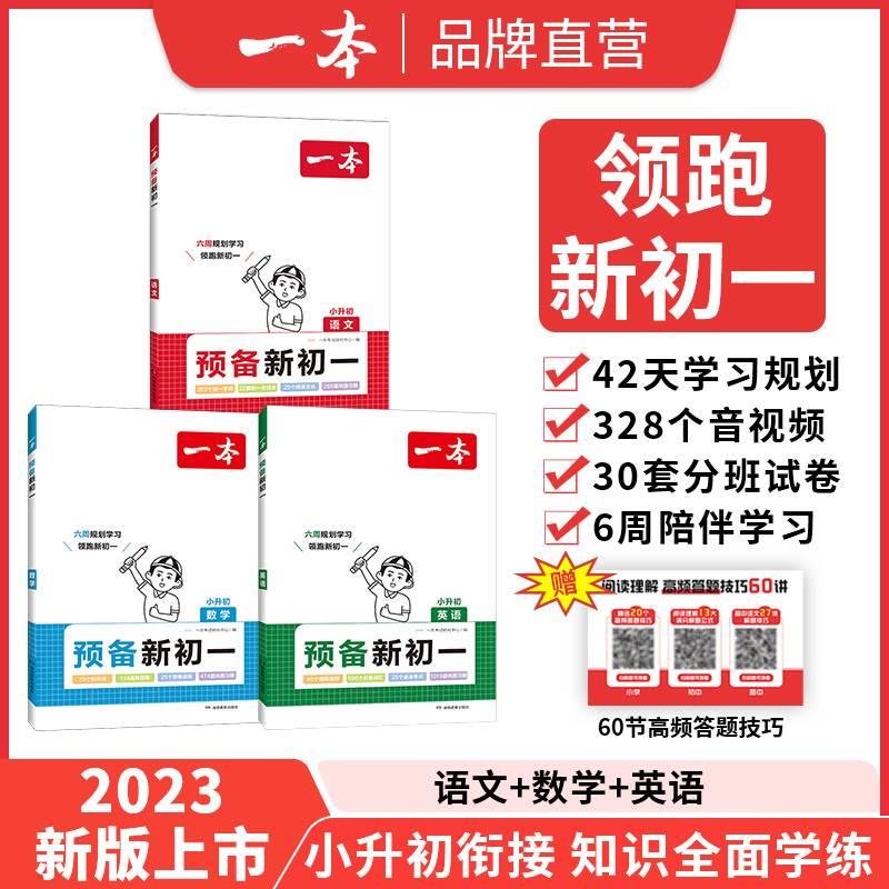 一本预备新初小学升中语